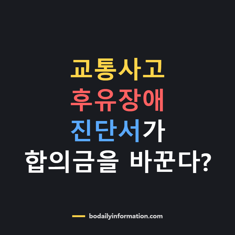 교통사고 후유장해 진단서 6개월 노동능력상실률